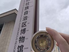 -广西壮族自治区博物馆