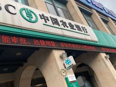 -中国农业银行(上海航头支行)