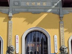 -西林禅寺