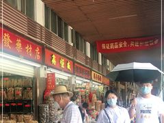 -清平中药材专业市场