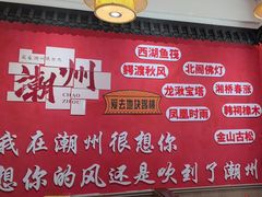 -官塘陈记鱼生·潮汕砂锅粥·牛肉火锅(潮枫路总店)