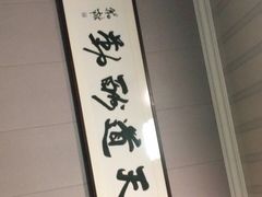 -新凯旋烧烤·燕姐千岛湖土菜