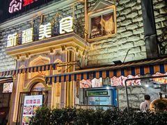 -东方亚克西餐厅(西康路店)