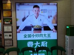 -费大厨辣椒炒肉(高铁吾悦广场店)