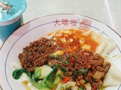 -大嘻咹biangbiang面(历史博物馆店)