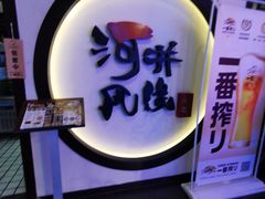 -井缘河风寿司(Touch12街店)