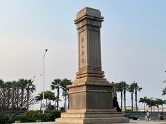 -海堤纪念公园