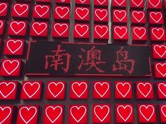 -南澳岛打卡果汁冰公司