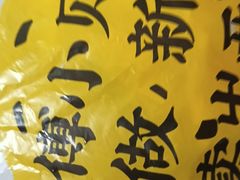 -鲍师傅糕点(国金街店)