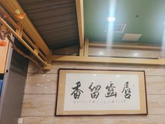 -牛街·马辈儿涮肉(牛街二店)