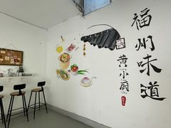 -园里前·私厨福建菜(台江万达店)