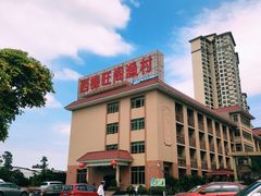 -国家五钻酒家·西樵旺阁渔村(西樵店)