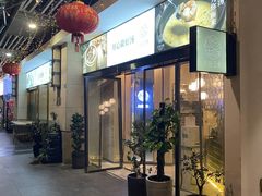 门面-八珍玉食鸡煲·打边炉(印象城店)