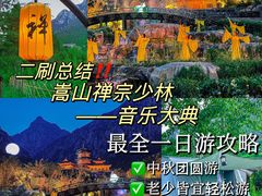 -禅宗少林·音乐大典