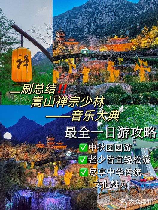 禅宗少林·音乐大典图片