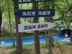 -奥帕拉拉水公园