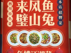 -兔槽江湖菜·重庆璧山兔(水围店)