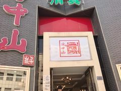 -方中山胡辣汤(顺河路店)