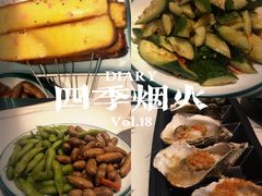 -四季烟火烧烤酒场