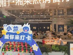 -兰湘子·湘菜小炒(济南领秀城店)