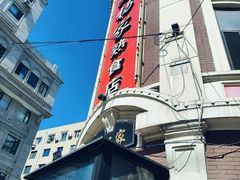 -老杨家熟食店