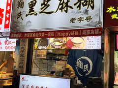 -鞠氏黑芝麻糊(水塔店)