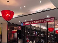 -眉州东坡(印象城购物中心店)