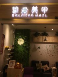 -挚爱美甲Bloved Nail