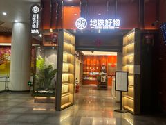 -田村(地铁站)