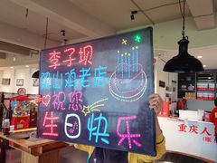 -李子坝梁山鸡(李子坝大鸡哥店)