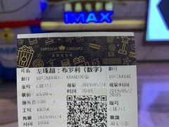 -英皇电影城(英皇集团中心IMAX店)