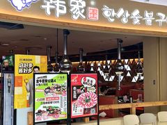 -韩象·韩式烤肉(李沧书院万达店)