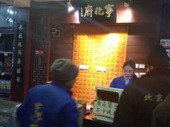 -益源庆