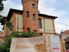 -青岛德国监狱旧址博物馆