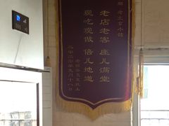 -老北京馅饼粥(西单店)