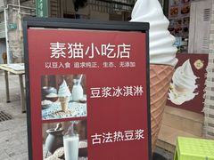 -广州素食学校·素猫豆腐(长洲码头店)