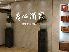 -广州酒家(昌岗地铁站店)