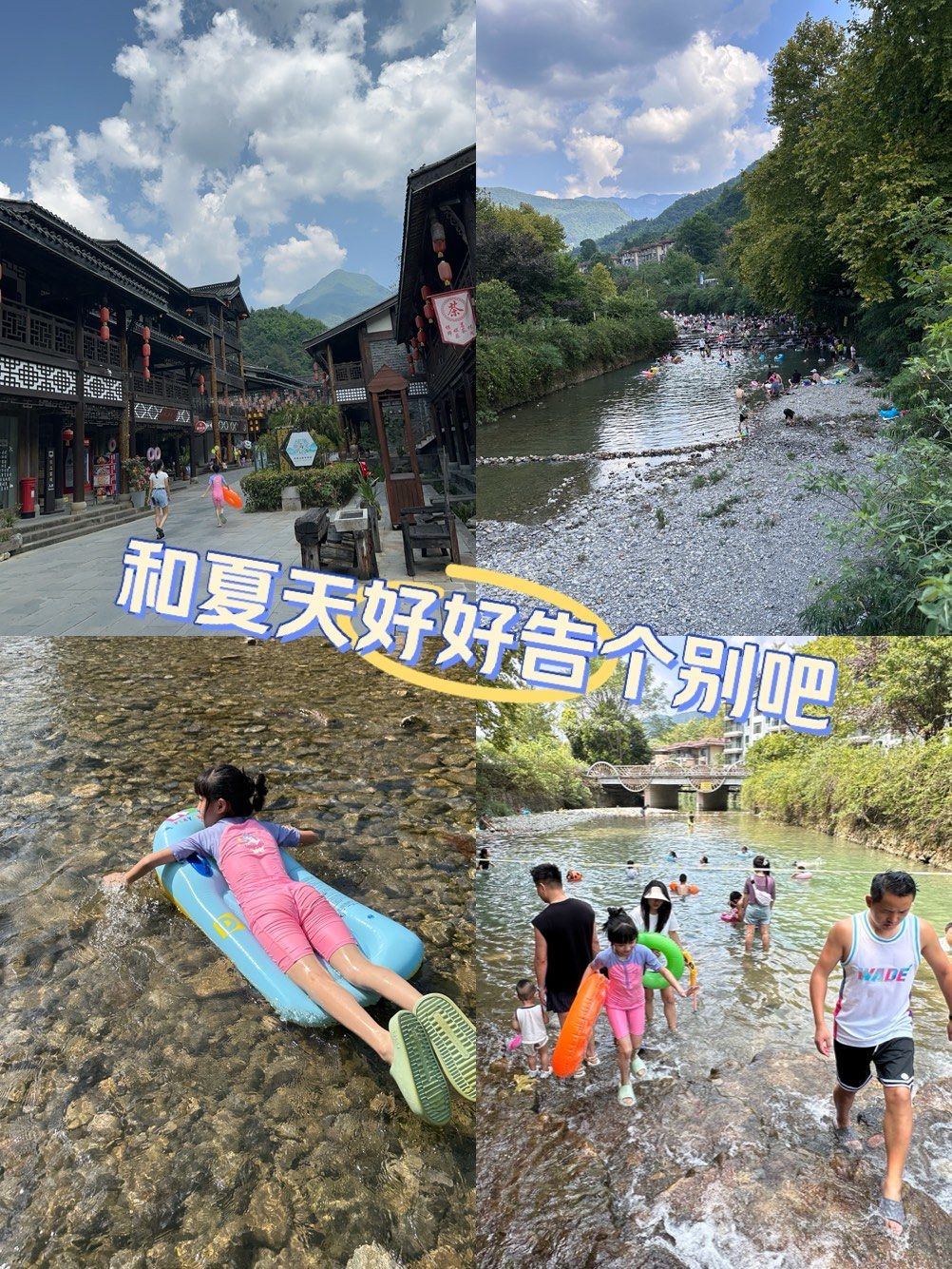 重庆周边 1个小时天星小镇耍水啦
