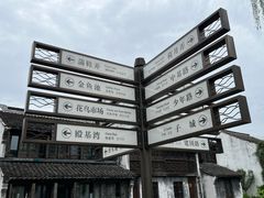 -嘉兴月河历史街区