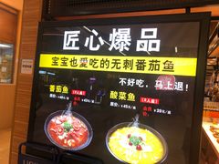 -好人民间小吃·番茄鱼酸菜鱼(木渎悠方店)