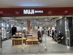 -MUJI无印良品(世博源店)