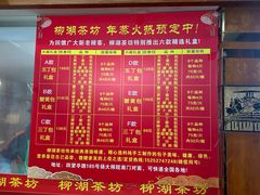 -柳湖茶坊(柳湖店)