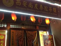 -陕西戏曲非遗博物馆