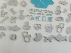 -谐和贝康宠物医院24小时·宠保定点(急重症转诊中心)