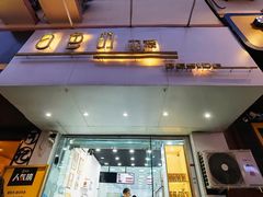 门面-白色日记·手作酸奶(麦凯乐店)