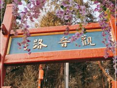 -红螺寺
