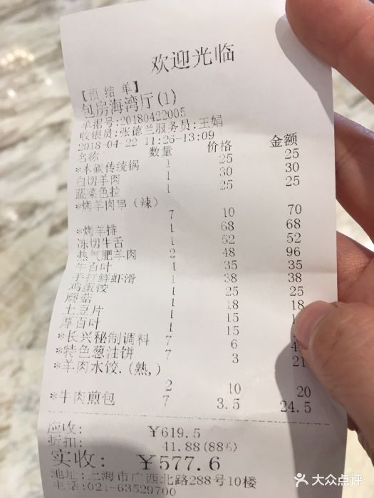 洪长兴(南京路店-价目表-账单图片-上海美食-大众点评网