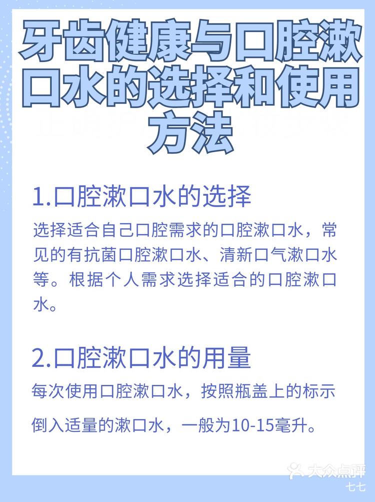 漱口水的正确使用方法图片