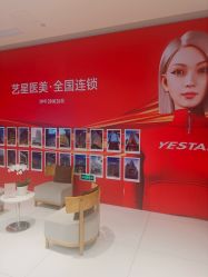 -Yestar艺星医疗美容医院