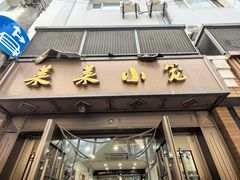 -莱莱小笼·乔艾